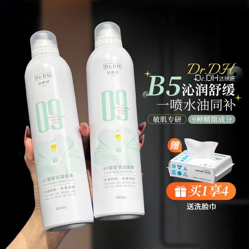 达肤妍B5喷雾补水保湿温和舒润