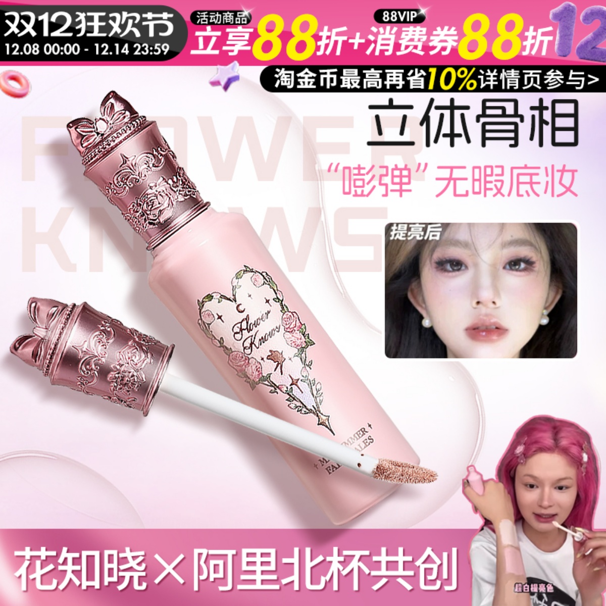 仲夏夜提亮液面部遮瑕液