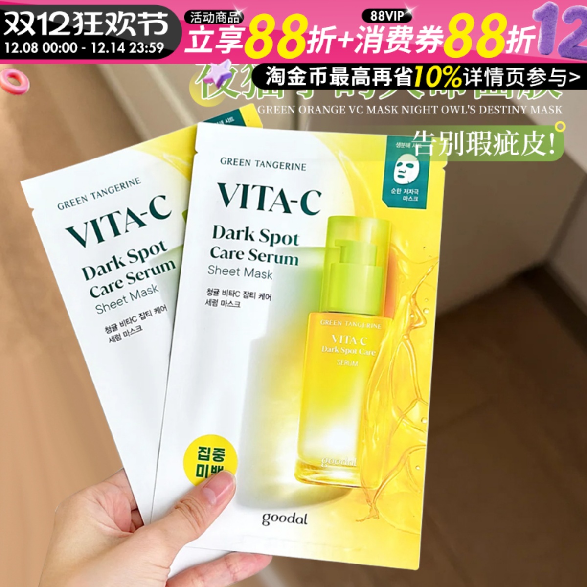 黑色素说拜拜~韩国goodal果达儿青橘vc面膜补水烟酰胺去黄气提亮