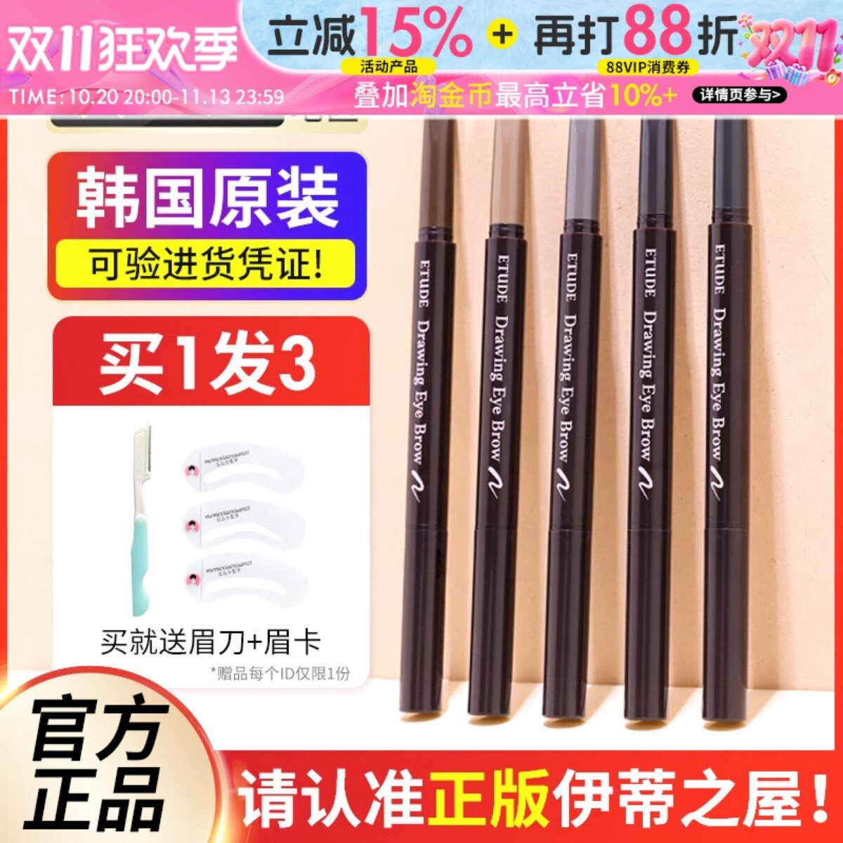 【联系惊喜价】爱丽小屋眉笔双头