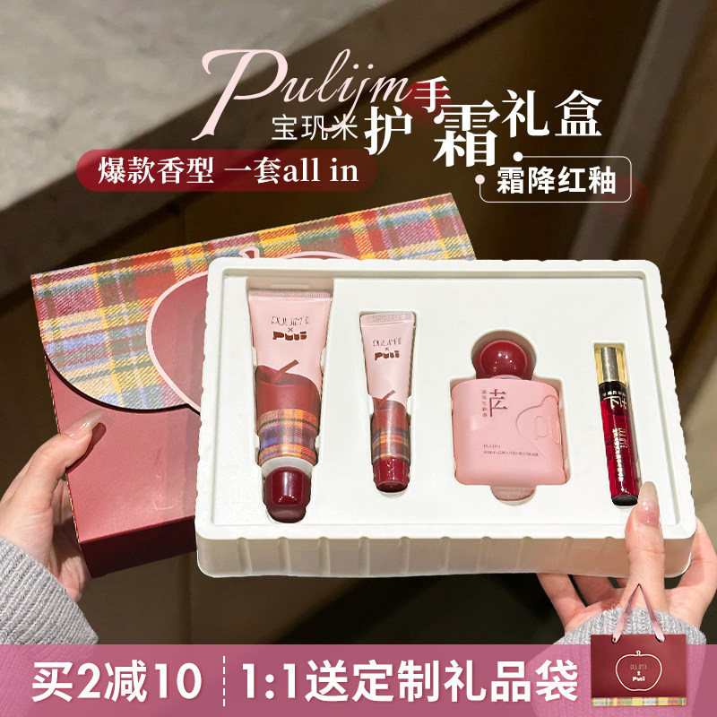 新年限定~宝玑米PUUI联名霜降红釉苹果香护手霜甲精华油新年礼盒,美容护肤/美体/精油,护手霜,淘宝优惠券,粉丝福利购,淘宝优惠卷