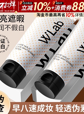 韩国wlab素颜霜w.lab懒人速白霜面脸部遮瑕提亮妆前乳学生党男士