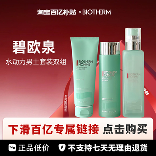 【百亿】Biotherm /碧欧泉 水动力男士套装双组