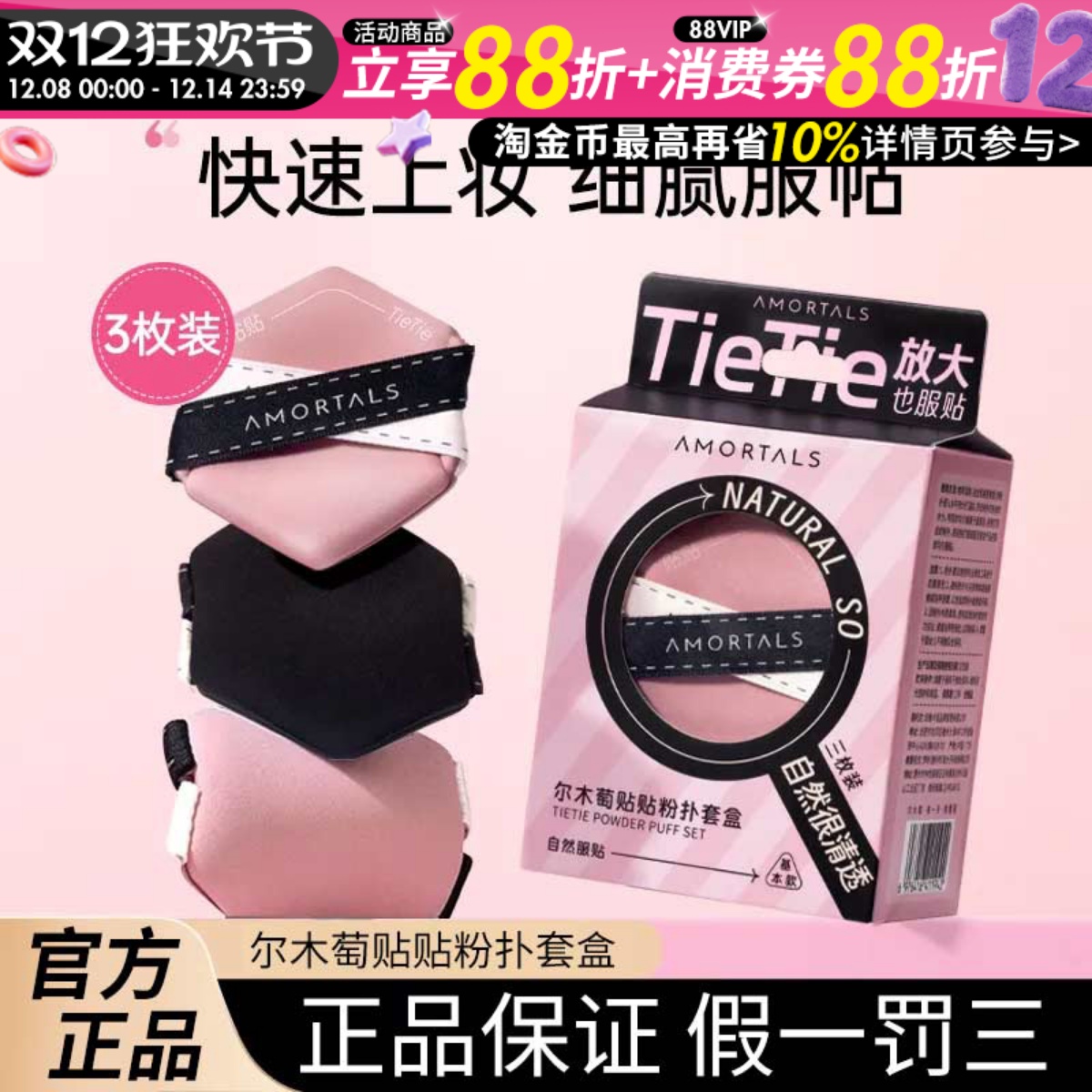 尔木萄贴贴双面气垫粉扑干湿两用双绷带不易吃粉底液遮瑕定妆服帖