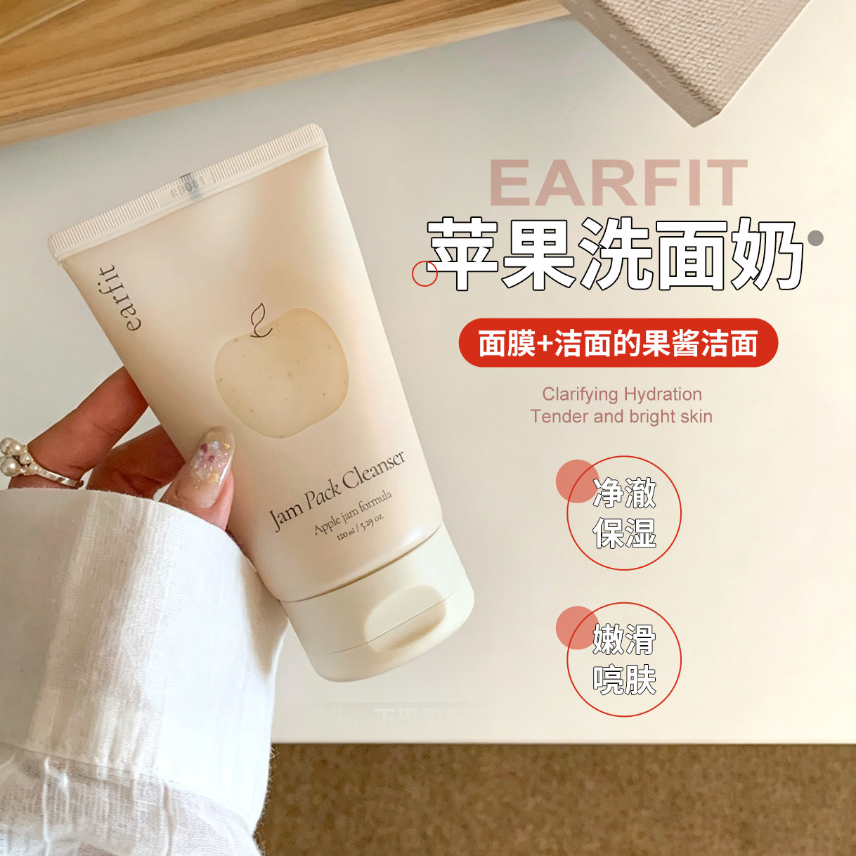 【保税】韩国earfit苹果酱面膜洗面奶深层清洁敏感肌温和去角质