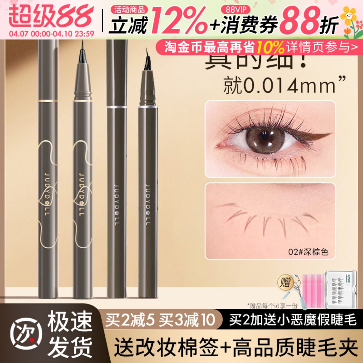 juduo橘朵极细眼线液笔砍刀胶笔下睫毛卧蚕下至阴影防汗水不晕染