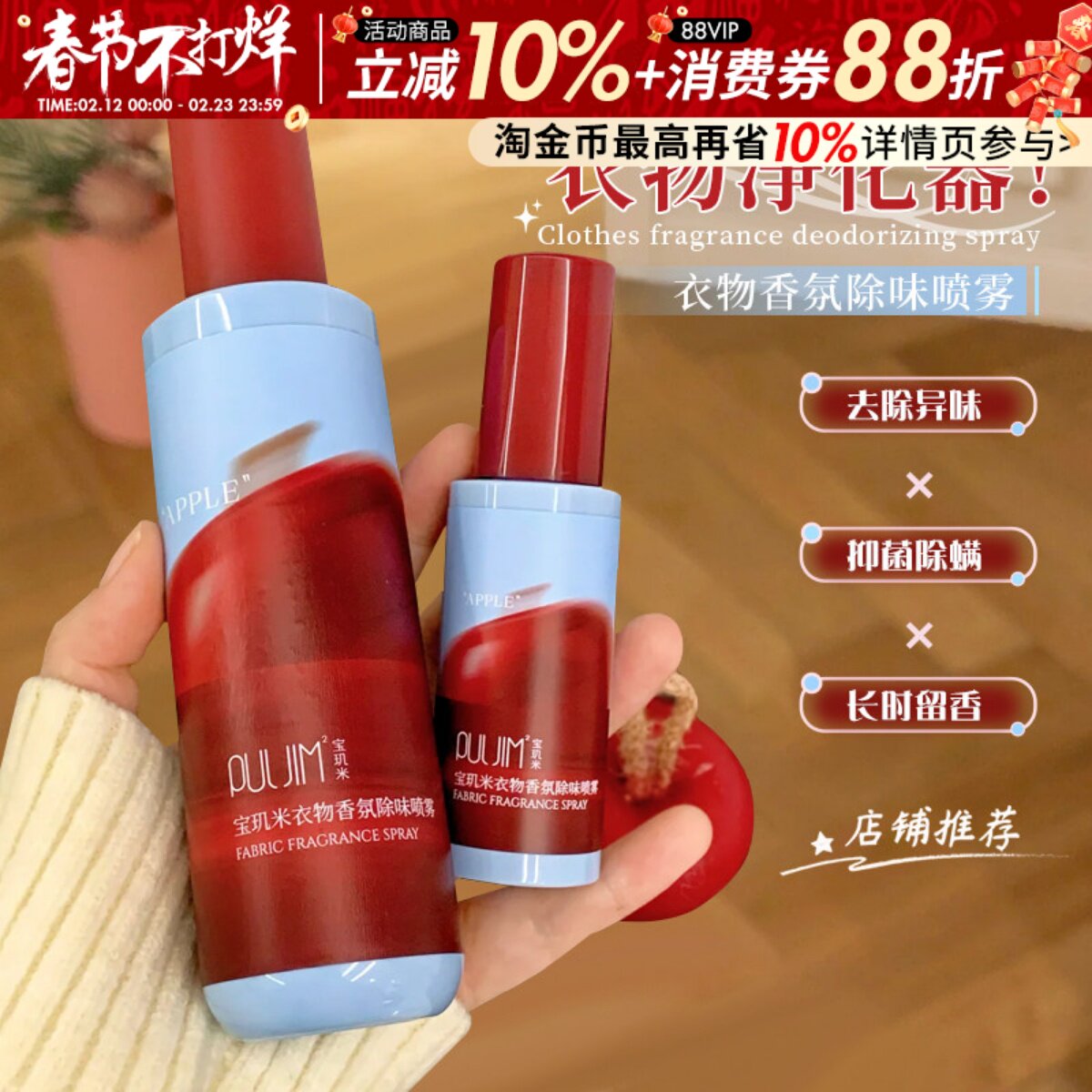 宝玑米苹果衣物香氛除味喷雾持久留香秋冬衣服去味剂空气清新剂