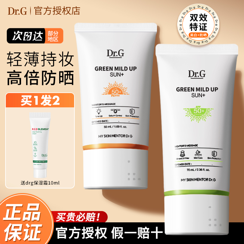 Dr.G蒂迩肌SPF50+双持特证防晒霜