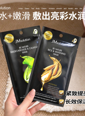 【保税】韩国JM面膜积雪草舒缓提亮补水保湿紧致滋润多效秋冬新品