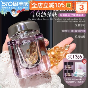 阿芙極光玫瑰精華油淡斑美白提亮去黃改善暗沉膚色保濕 董潔推薦