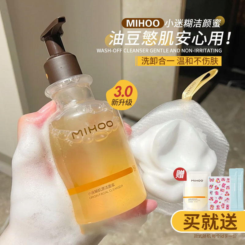 油痘敏肌可冲！小迷糊洁颜蜜洗面奶氨基酸控油清洁毛孔洗卸合一