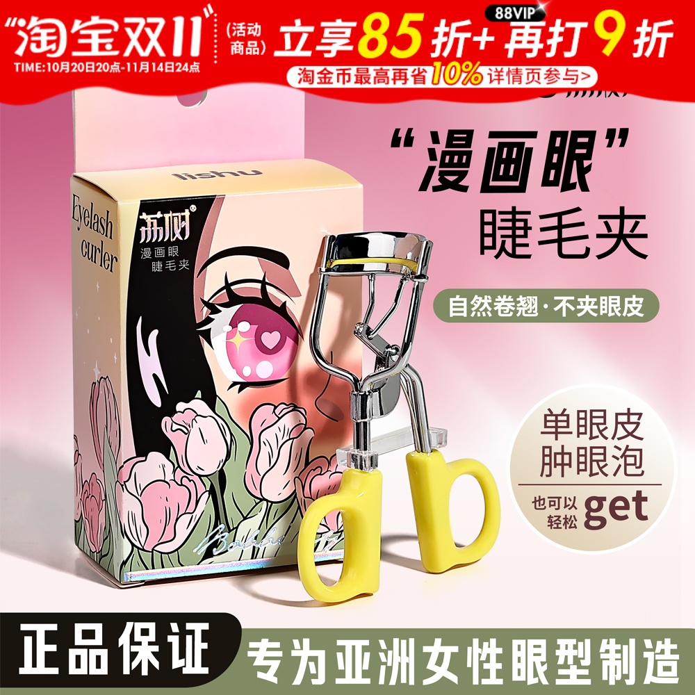 睫毛夹卷翘新款便携持久定型