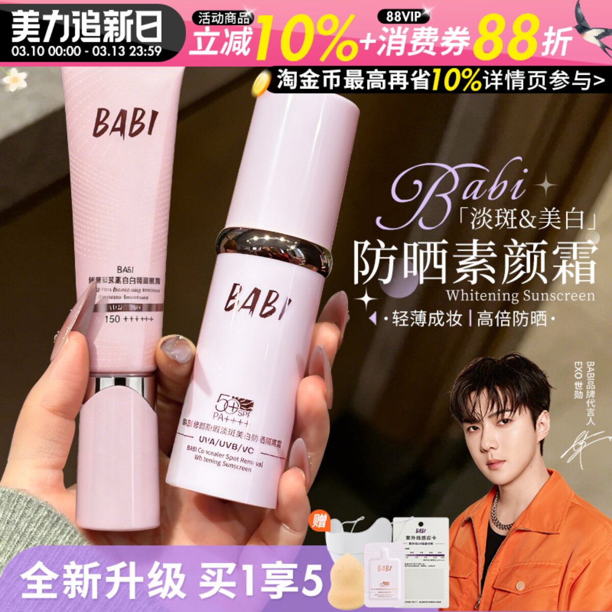 BABI防晒隔离霜面部淡斑隔离遮瑕美白三合一提亮肤色妆前乳素颜霜