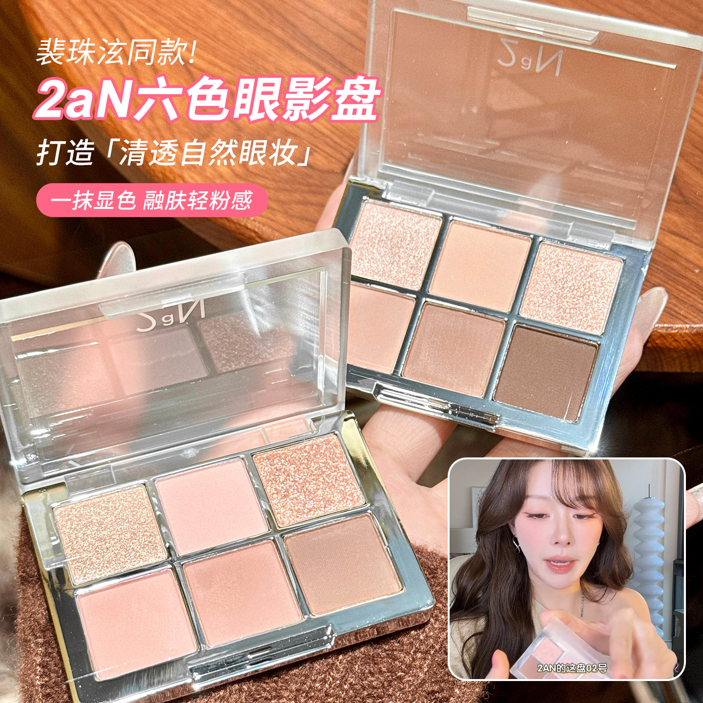 【保税】2aN六色眼影盘日常百搭显色不飞粉淡妆大地色眼妆卧蚕 - 实物图