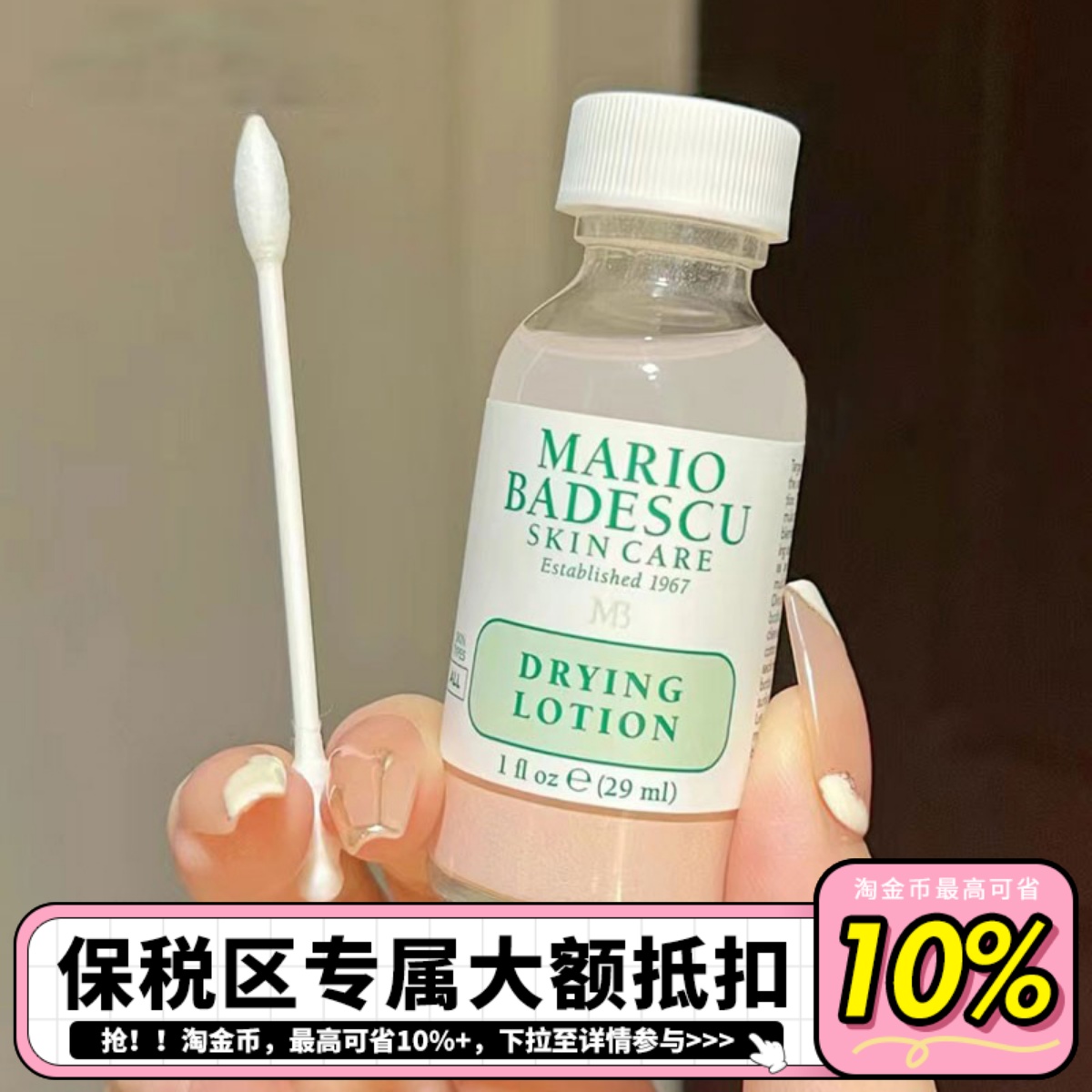【保税直发】Mario Badescu祛逗精华MB小粉瓶水杨酸29ml粉刺闭口