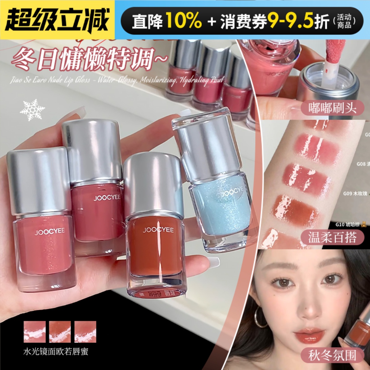 暖暖水光感！JOOCYEE酵色欧若唇蜜唇釉水光镜面滋润保湿嘟嘟唇