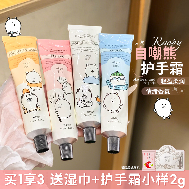 [自嘲熊联名]roopy润培护手霜礼盒秋冬滋润保湿补大容量伴手礼物