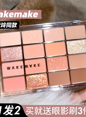 韩国wakemake眼影盘16色珠光哑光粉紫蓝色大地色奶茶提亮卧蚕腮红