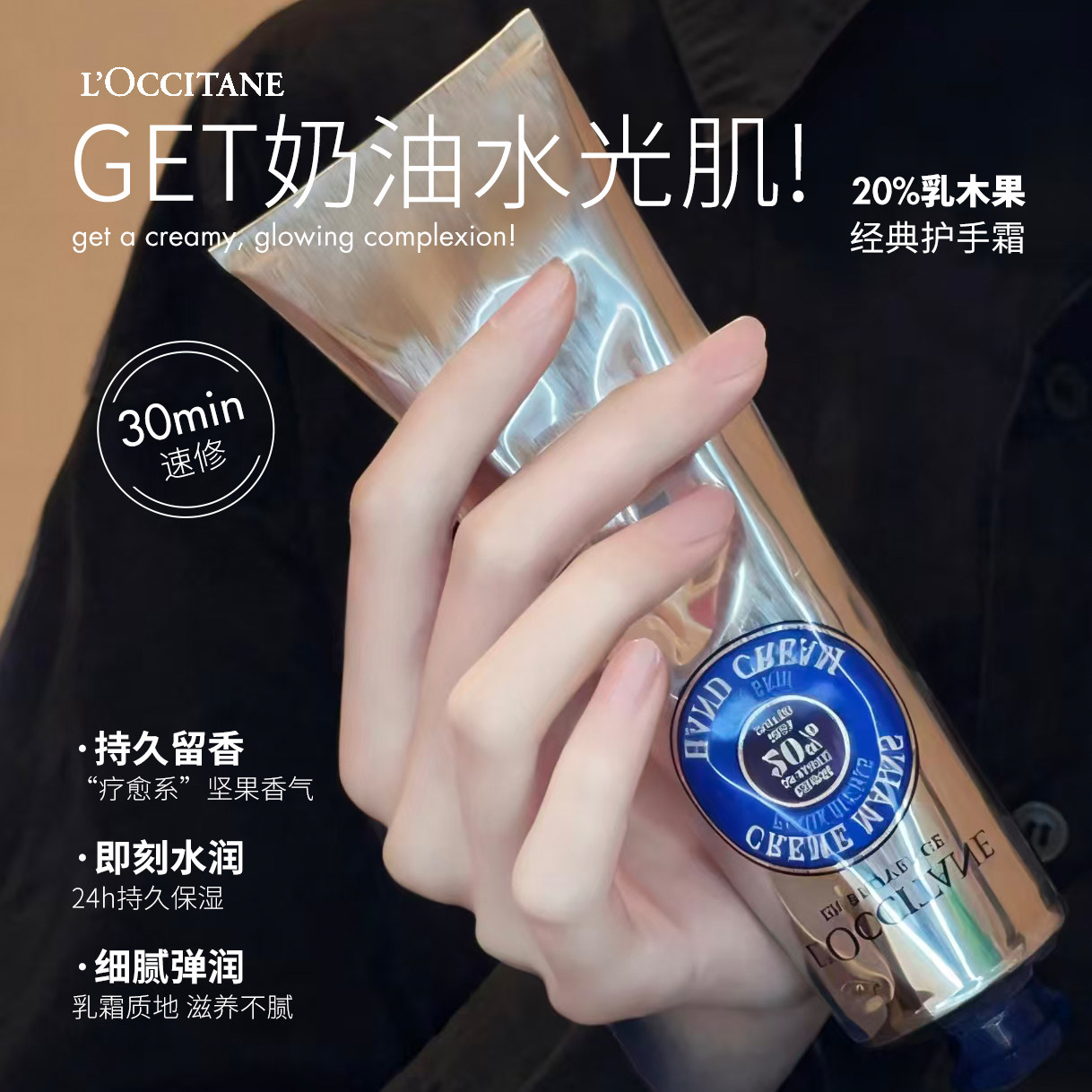 【保税】法国欧舒丹护手霜乳木果秋冬滋润保湿玫瑰橙花马鞭草30ml
