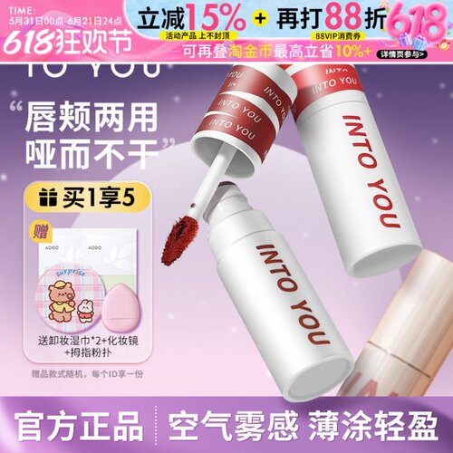 INTO YOU女主角唇泥雾面哑光裸色系口红唇彩学生显白正品into you