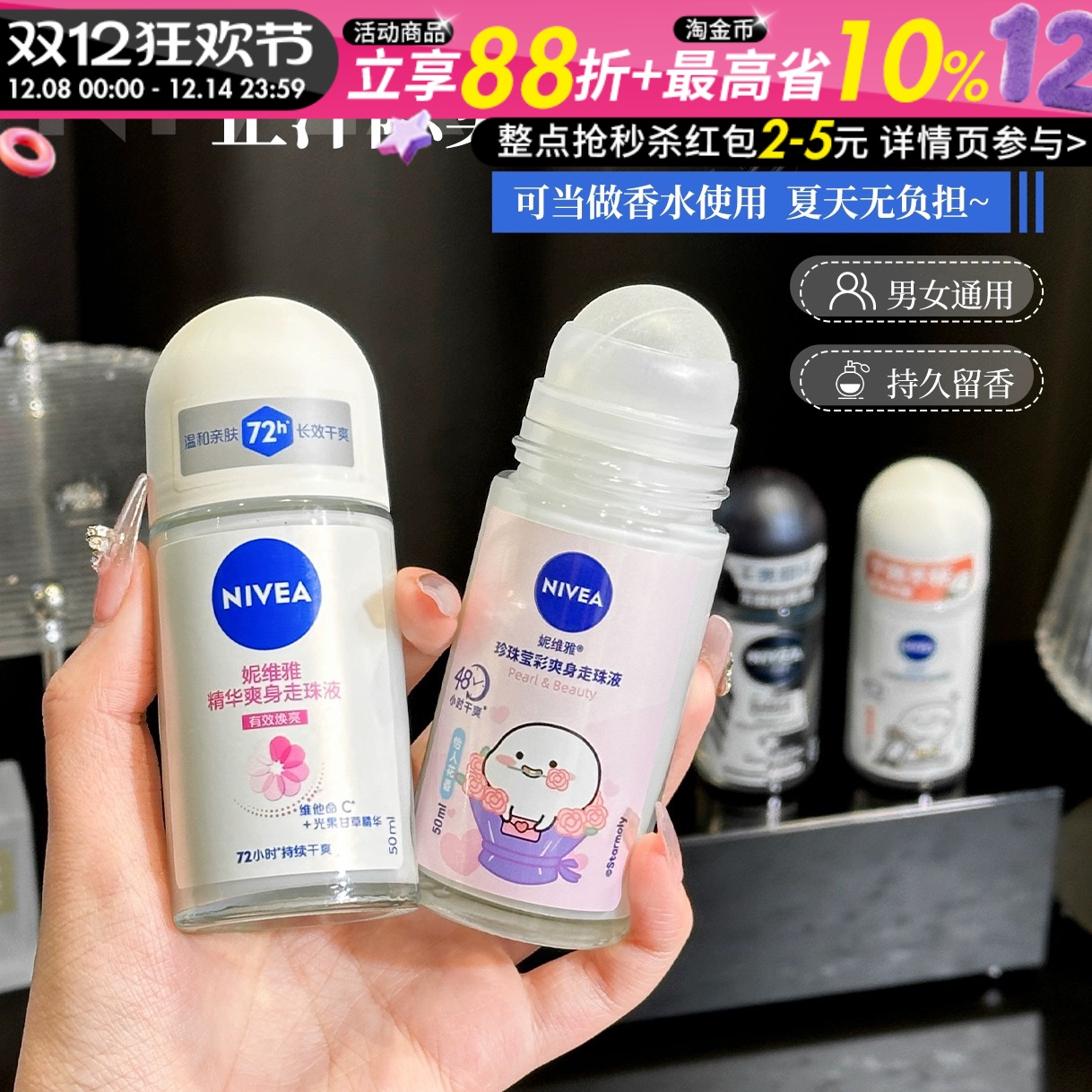 NIVEA妮维雅止汗露走珠液止汗石香体露男女腋下持久留香夏天12ml