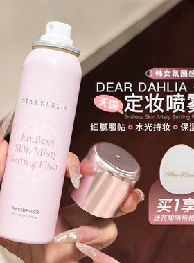 韩国dear dahlia天国定妆喷雾水光肌保湿耐水汗不易脱妆正品