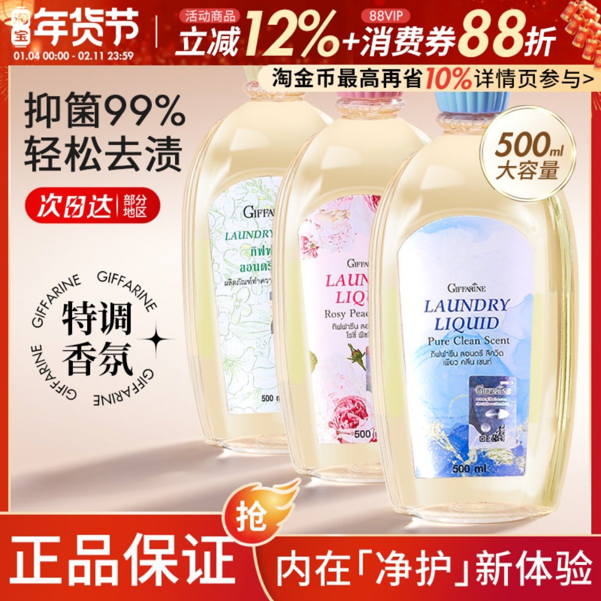 泰国giffarine芝芙莲内衣洗衣液内裤女士抑菌祛血渍按压泵头500ml,洗护清洁剂/卫生巾/纸/香薰,常规洗衣液,淘宝优惠券,粉丝福利购,淘宝优惠卷