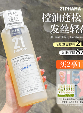 日本PHARMA发玛21洗发水洗发露控油蓬松顺滑去屑掉发护发素洗头膏