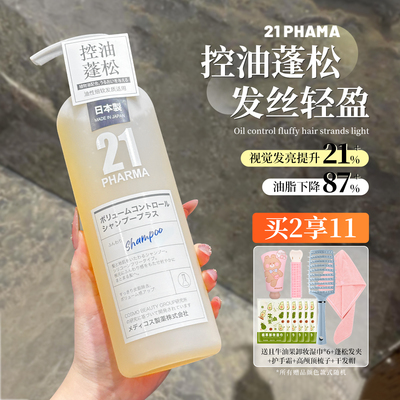 日本PHARMA发玛21洗发水洗发露控油蓬松顺滑去屑掉发护发素洗头膏
