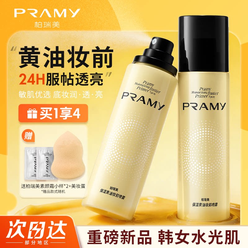 重磅新品！PRAMY柏瑞美保湿黄油妆前喷雾补水舒缓面霜化妆水敏感图片