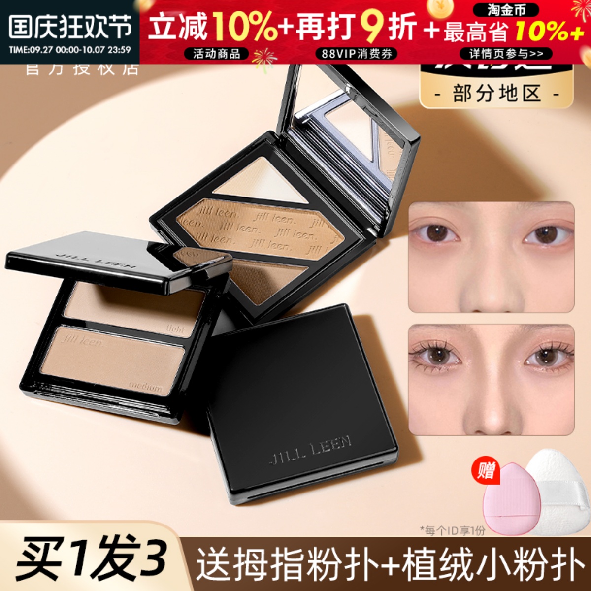 修容盘jillleen双色瘦脸国货