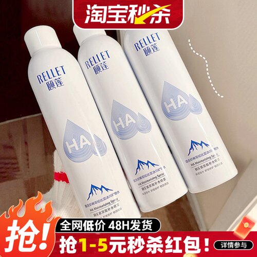 颐莲玻尿酸补水喷雾爽肤水保湿