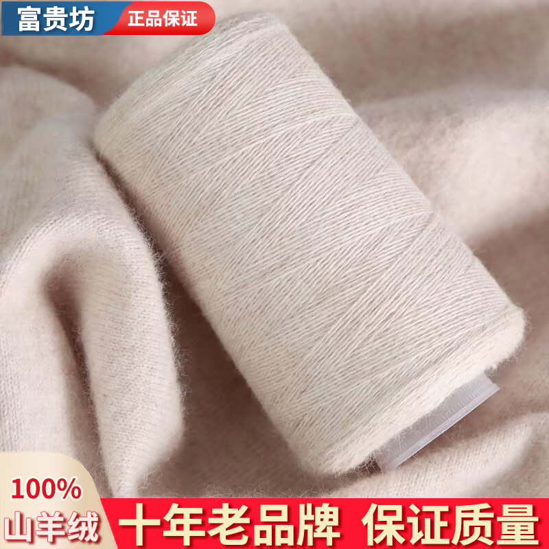 羊绒线正品手编机织100%纯山羊绒毛线细线羊毛线围巾线羊贝贝手工