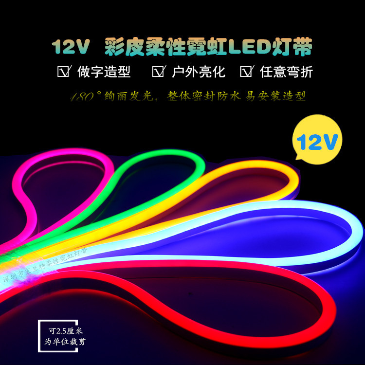 led12v彩皮柔性霓虹灯带灯管PVC防水单色120灯招牌做字工程亮化