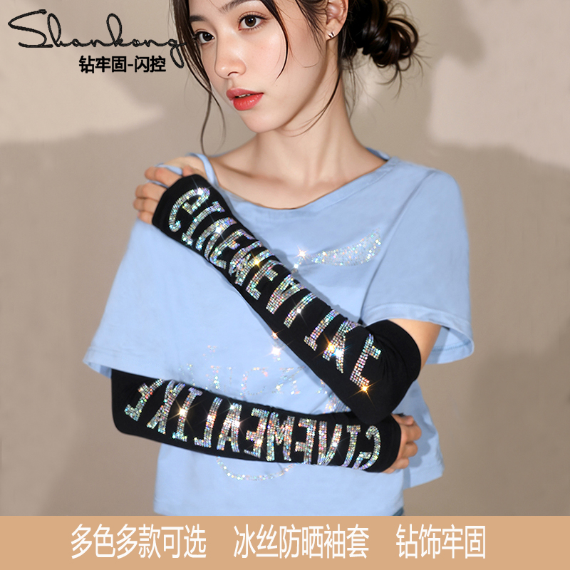 冰丝防晒袖套韩版卡通字母防紫外线户外清凉薄款性感闪钻手臂袖套