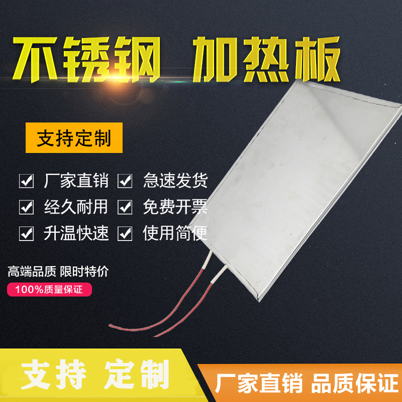 不锈钢电加热板220V支持定制