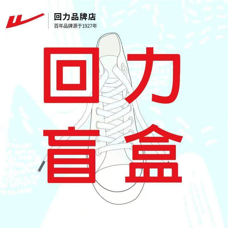 盲盒回力帆布鞋休闲百搭学生男女鞋子时尚板鞋运动鞋女网鞋跑步鞋