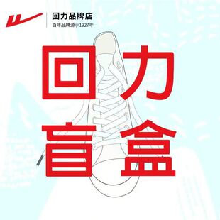盲盒回力帆布鞋休闲百搭学生男女鞋子时尚板鞋运动鞋女网鞋跑步鞋