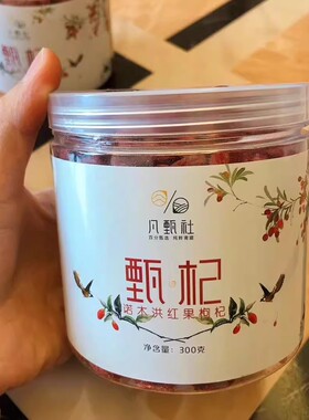 凡甄社甄杞诺木洪红果枸杞300g罐装青海红枸杞大颗粒泡茶煲汤即食
