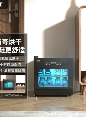 CTT家用智能烘鞋机 干鞋器 暖鞋神器 紫外线除菌 巴氏消毒 烘干机