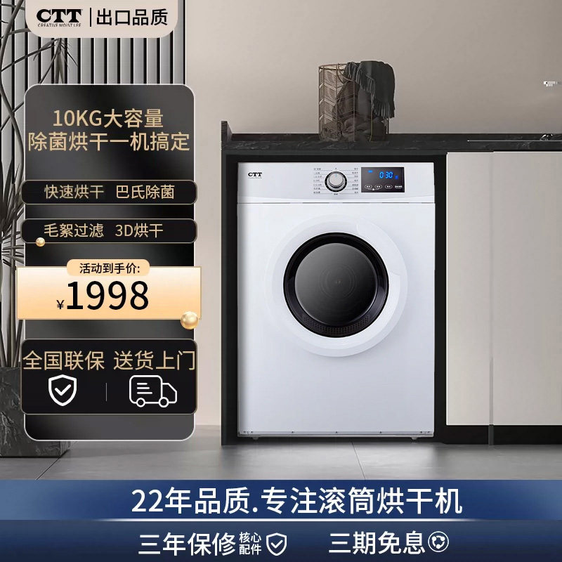 CTT烘干机家用商用速干衣服10kg大容量滚筒式烘衣机全自动干衣机