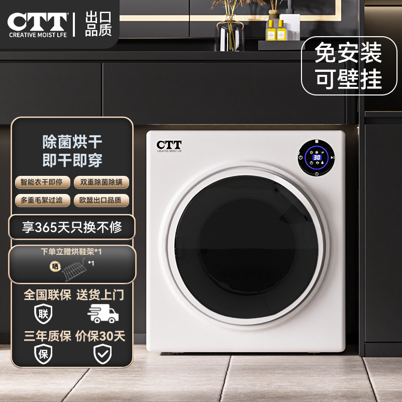 CTT智能烘干机双重杀菌