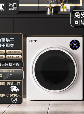 CTT烘干机家用烘衣机小型烘衣服 衣干即停双重杀菌免晾晒干衣机
