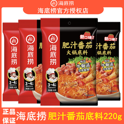 海底捞番茄火锅底料汤料不辣底料