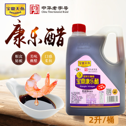 上海宝鼎天鱼康乐醋凉拌醋蟹醋