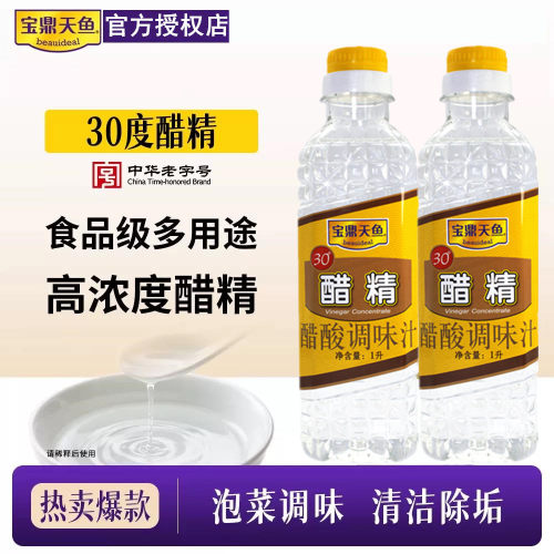 上海宝鼎天鱼醋精1L白醋30度