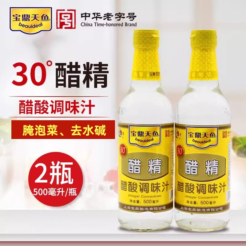 上海宝鼎天鱼醋精500ml*2瓶高浓度清洁马桶台盆去味去污泡菜白醋