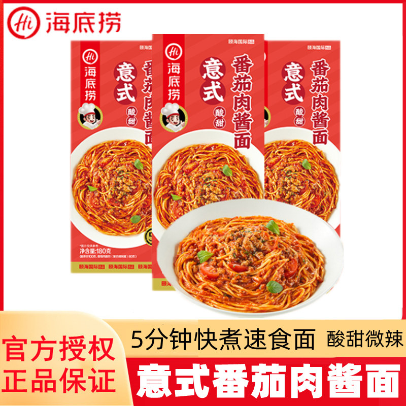 海底捞意式番茄肉酱面快煮速食面重庆小面豌杂面拉面生日面拌面,粮油调味/速食/干货/烘焙,待煮速食面/拉面/面皮/西式面,淘宝优惠券,粉丝福利购,淘宝优惠卷