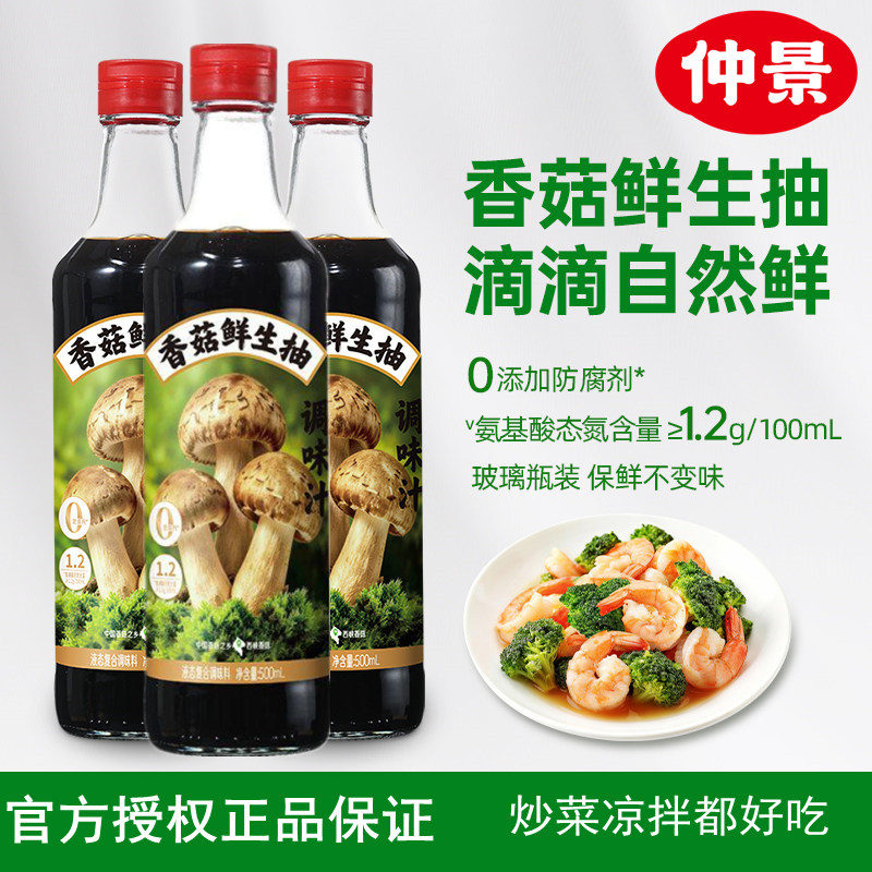仲景香菇鲜生抽0添加防腐剂