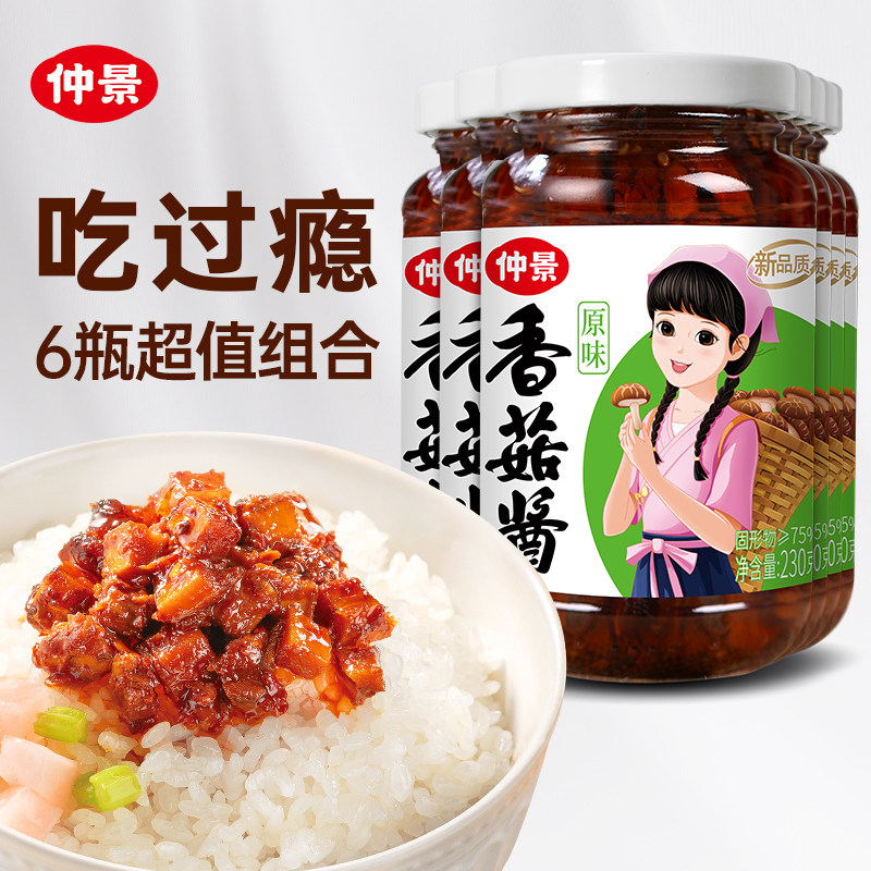 仲景香菇酱230g*6瓶组合原味奥尔良香辣味蘑菇酱拌饭拌面下饭菜